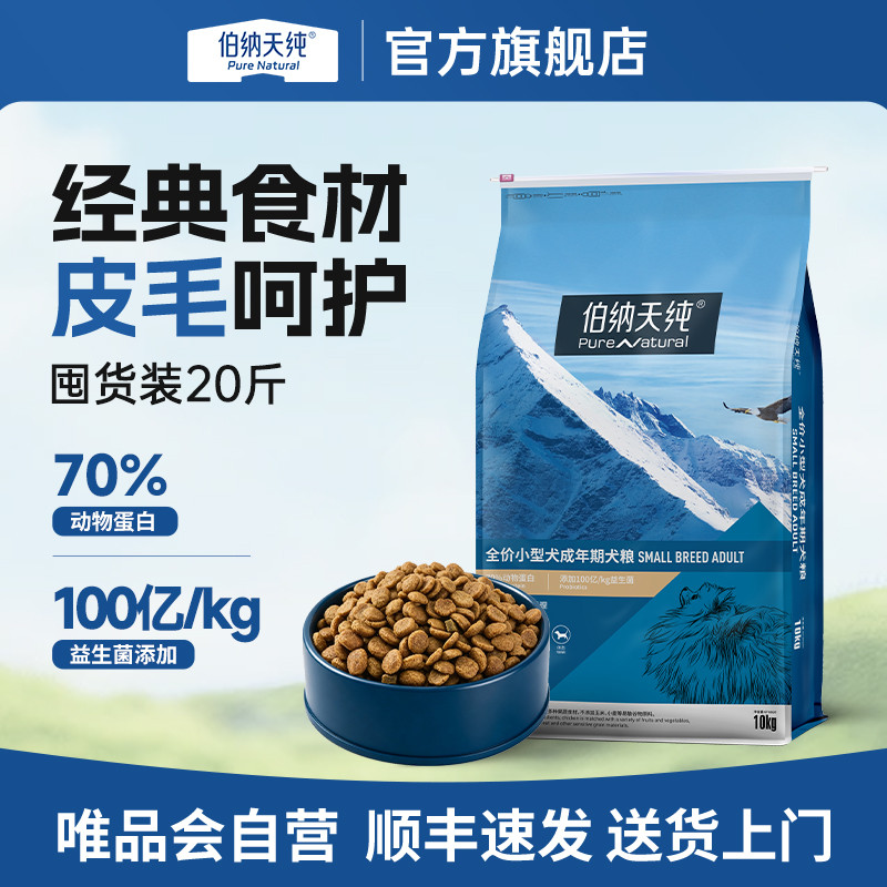 伯纳天纯 【经典系列】全价小型犬博美法斗比熊泰迪天然粮成年犬粮10kg