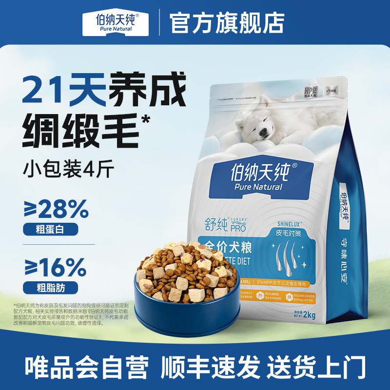 伯纳天纯 【舒纯PRO系列】狗粮全犬通用皮毛专护三文鱼磷虾低敏营养犬粮