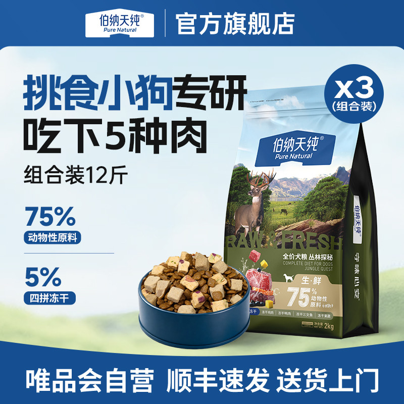 伯纳天纯 【生鲜2.0升级款】全价狗粮全犬通用丛林探秘营养犬粮6kg