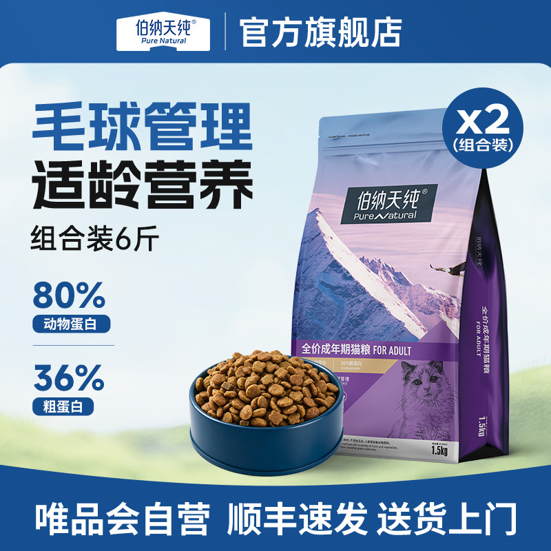伯纳天纯 经典系列毛球管理猫粮成猫增肥呵护肠胃营养减少掉毛天然粮6斤