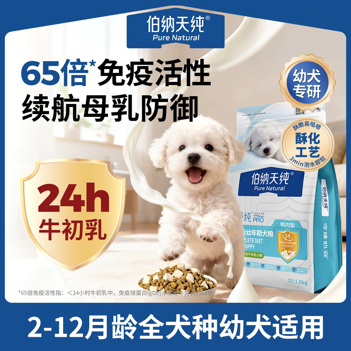 伯纳天纯 舒纯PRO系列全价幼年期犬粮鸭肉梨1.5kg/包