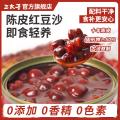 三太子 【12罐】陈皮红豆沙羹免煮速食营养粥早餐夜宵开盖即食健康代餐 图片 1