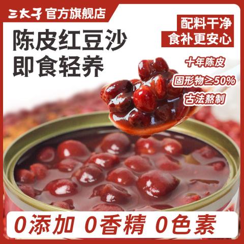 三太子 【12罐】陈皮红豆沙羹免煮速食营养粥早餐夜宵开盖即食健康代餐 图片 1