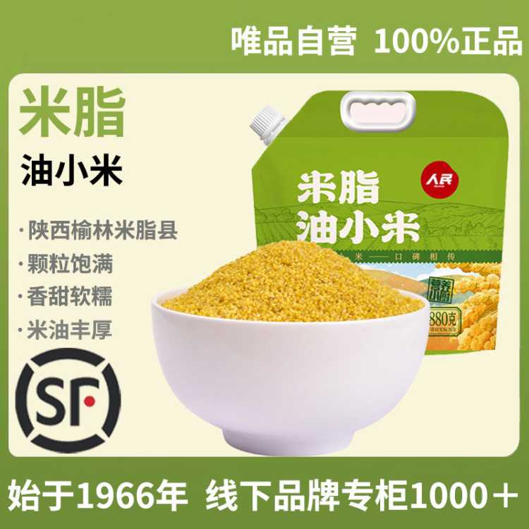 人民 米脂油小米880G陕西榆林黄小米五谷杂粮黄米熬小米粥米油软糯