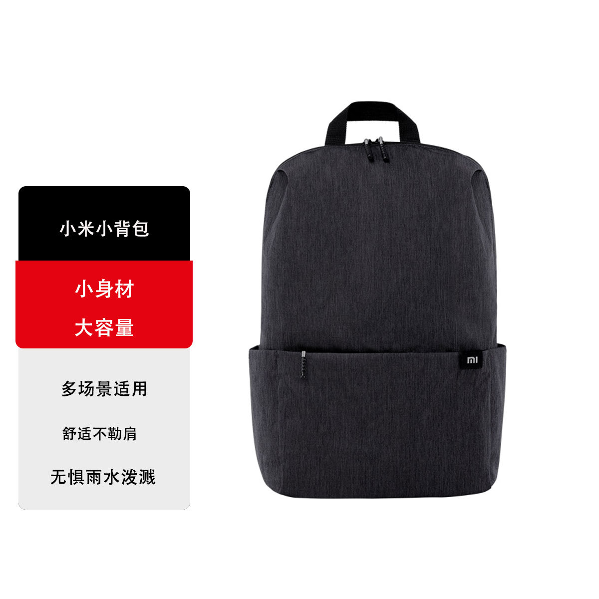 小米 小背包 10L 多场景适用舒适不勒肩 防泼水双肩包简约