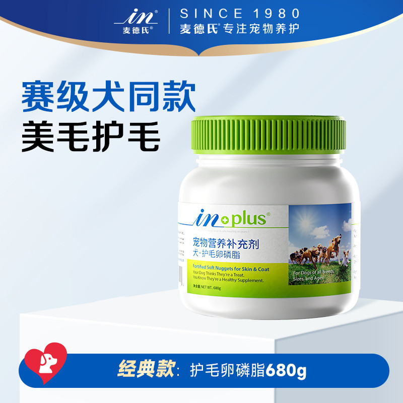 麦德氏 护毛卵磷脂狗狗犬用美毛防掉毛宠物爆毛粉软磷脂补充营养