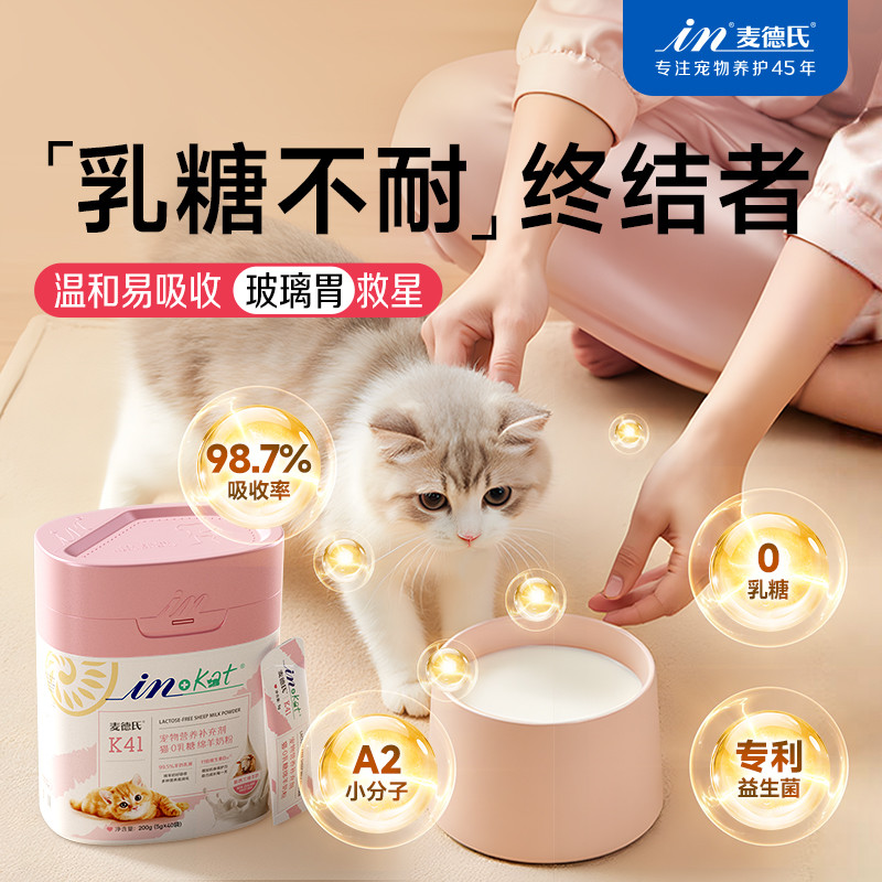 猫咪小奶猫奶粉