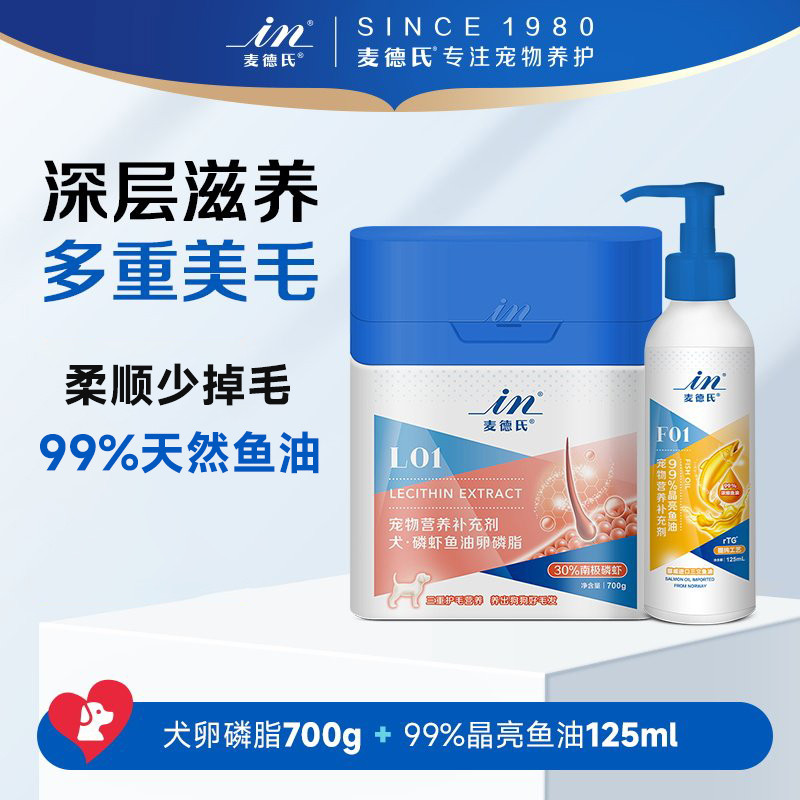 麦德氏 卵磷脂狗狗专用护毛狗宠物软磷脂磷虾鱼油深海爆毛粉狗比熊