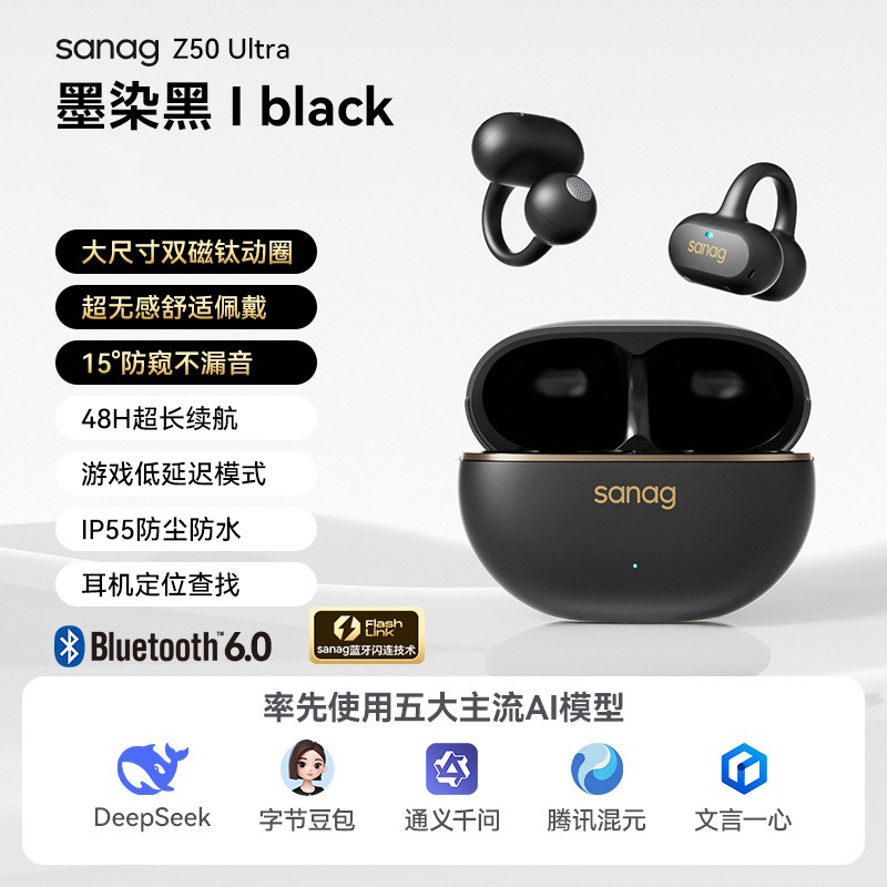 sanag 塞那Z50Ultra运动跑步佩戴长续航通话降噪耳夹式蓝牙耳机