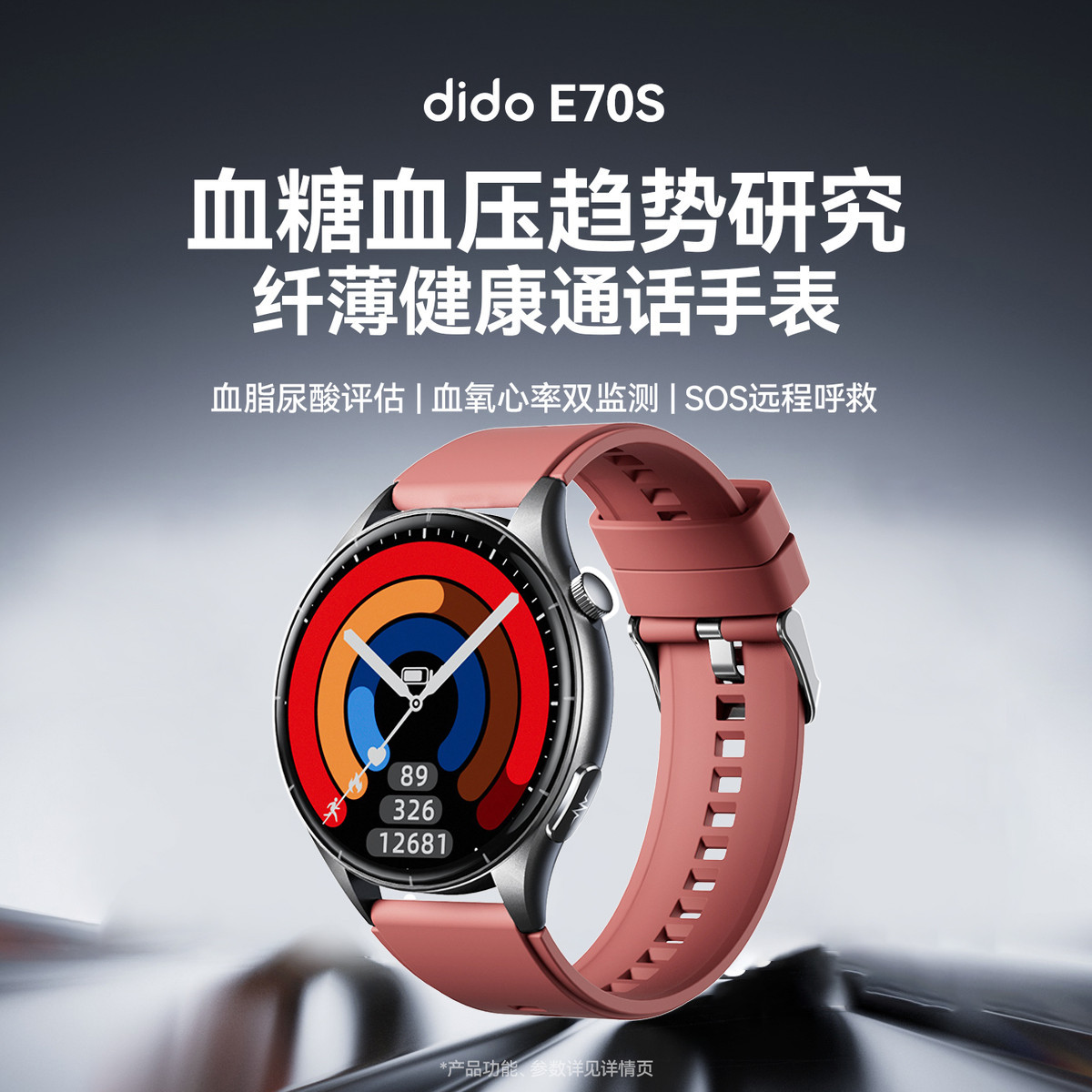 dido E70纤薄款血氧心率健康评估蓝牙高清通话跑步户外运动智能手表