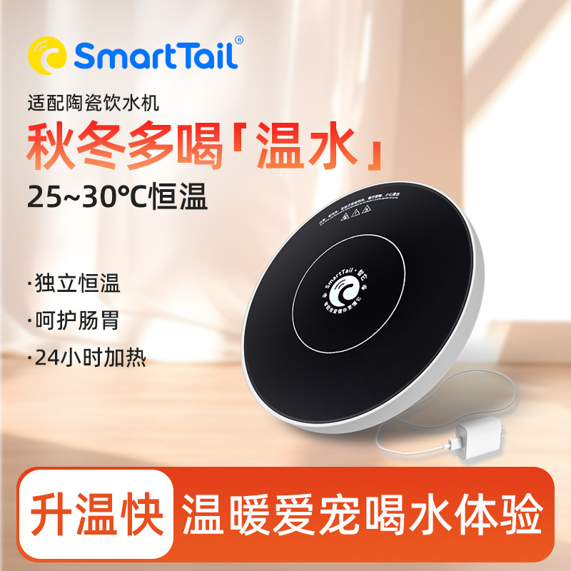 SMARTTAIL 宠物智能陶瓷饮水机可加热自动循环流动水感应出水不插电