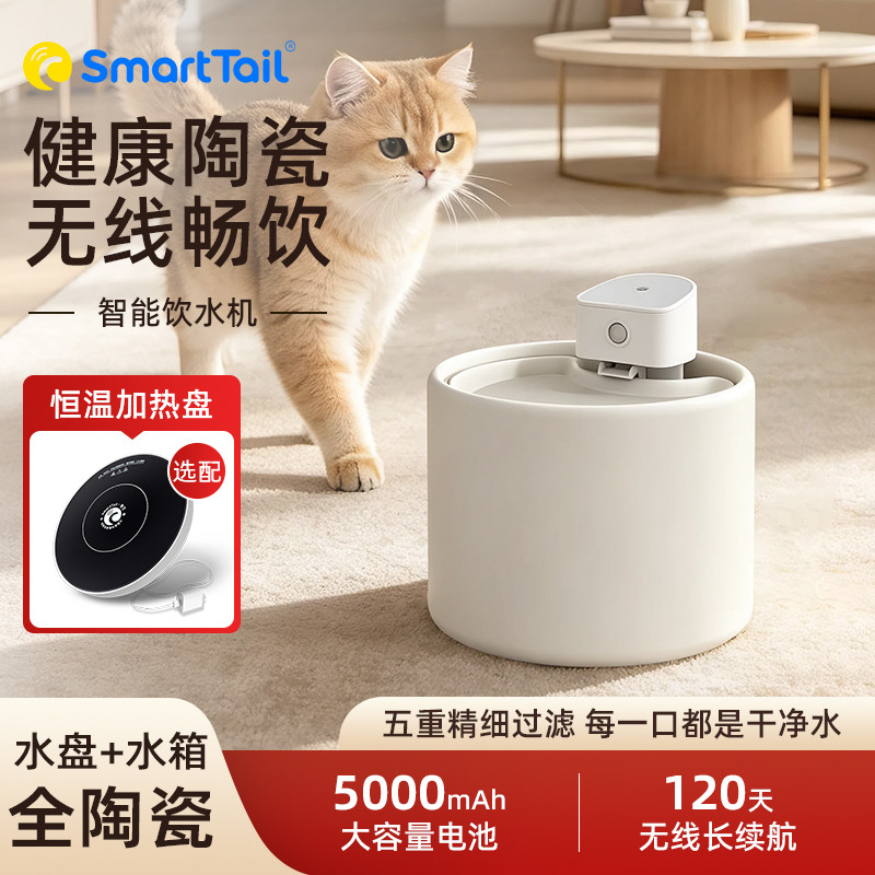 SMARTTAIL 宠物智能陶瓷饮水机可加热自动循环流动水感应出水不插电