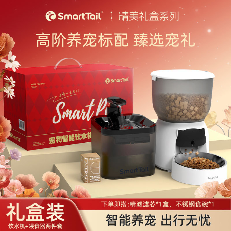 SMARTTAIL 宠物智能喂食器饮水机套装猫狗自动定时定量喂食不插电流动水