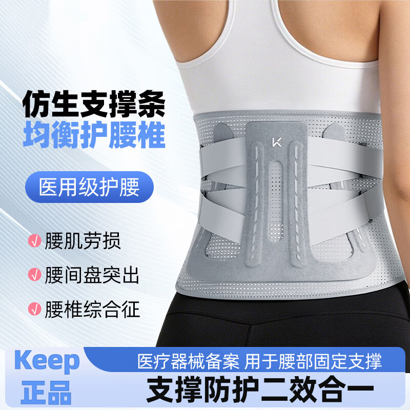 Keep 护腰带腰椎间盘突出腰间盘劳损男女专用支撑腰托专业护腰久坐神器