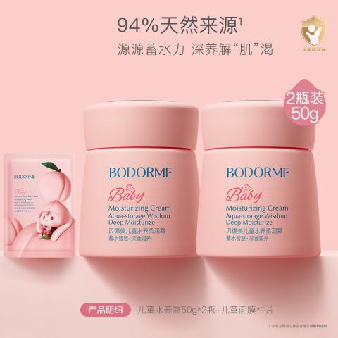 贝德美 【深澈润养】儿童水养柔润霜宝宝霜滋润补水夏季护肤儿童保湿面霜 图片 1