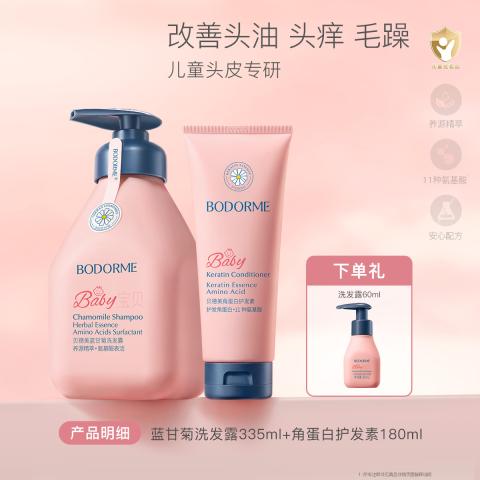 贝德美 蓝甘菊儿童洗发水柔顺蓬松洗发露中大童男孩女孩学生通用 图片 1