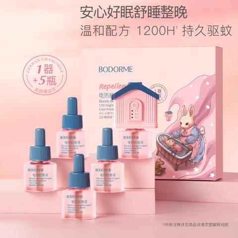 贝德美 电热蚊香液无烟无味童锁定时电蚊香器防蚊液补充剂驱蚊家用驱蚊液 图片 1