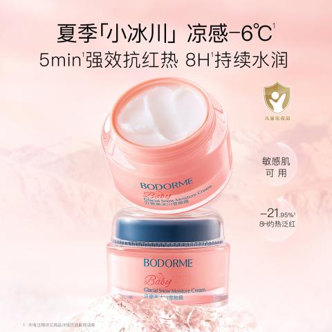 贝德美 【清凉降温】儿童面霜夏季轻薄婴儿宝宝霜清爽保湿晒后舒缓霜 图片 2