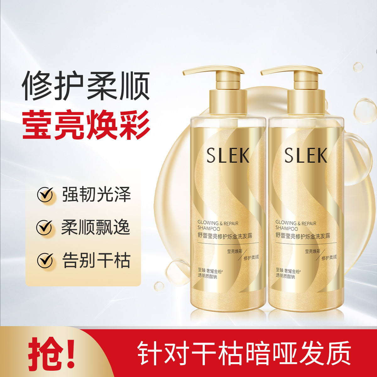 舒蕾 烁金控油莹亮洗发露护发素沐浴露洗发水