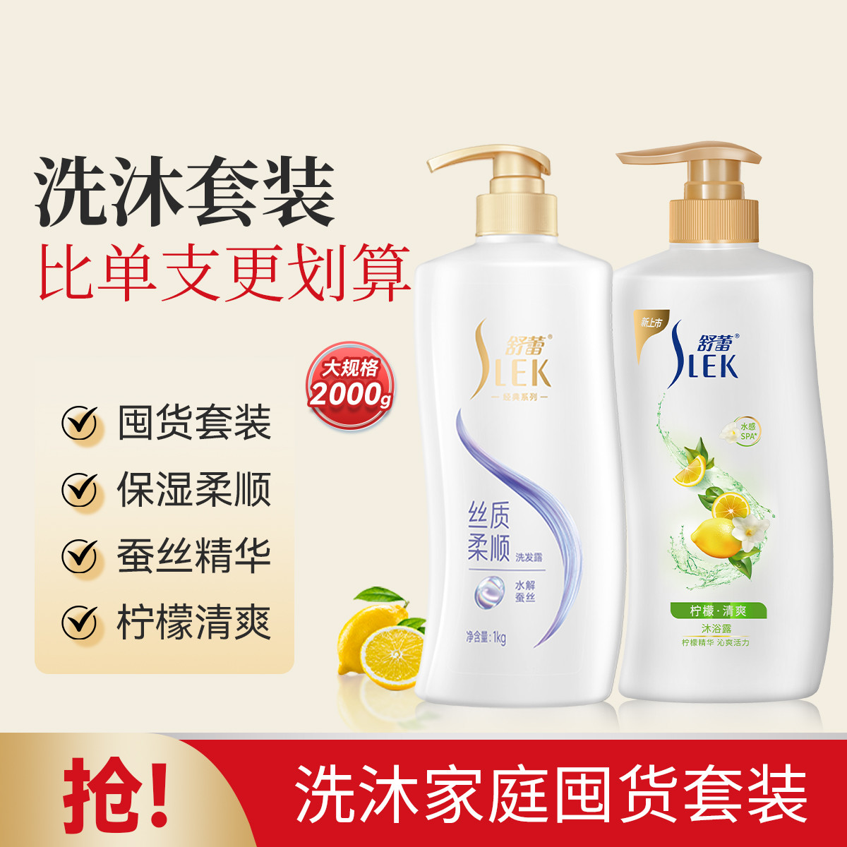 舒蕾 顺滑洗发水沐浴露套装抚平毛躁 老牌国货洗头膏 蚕丝洗发露