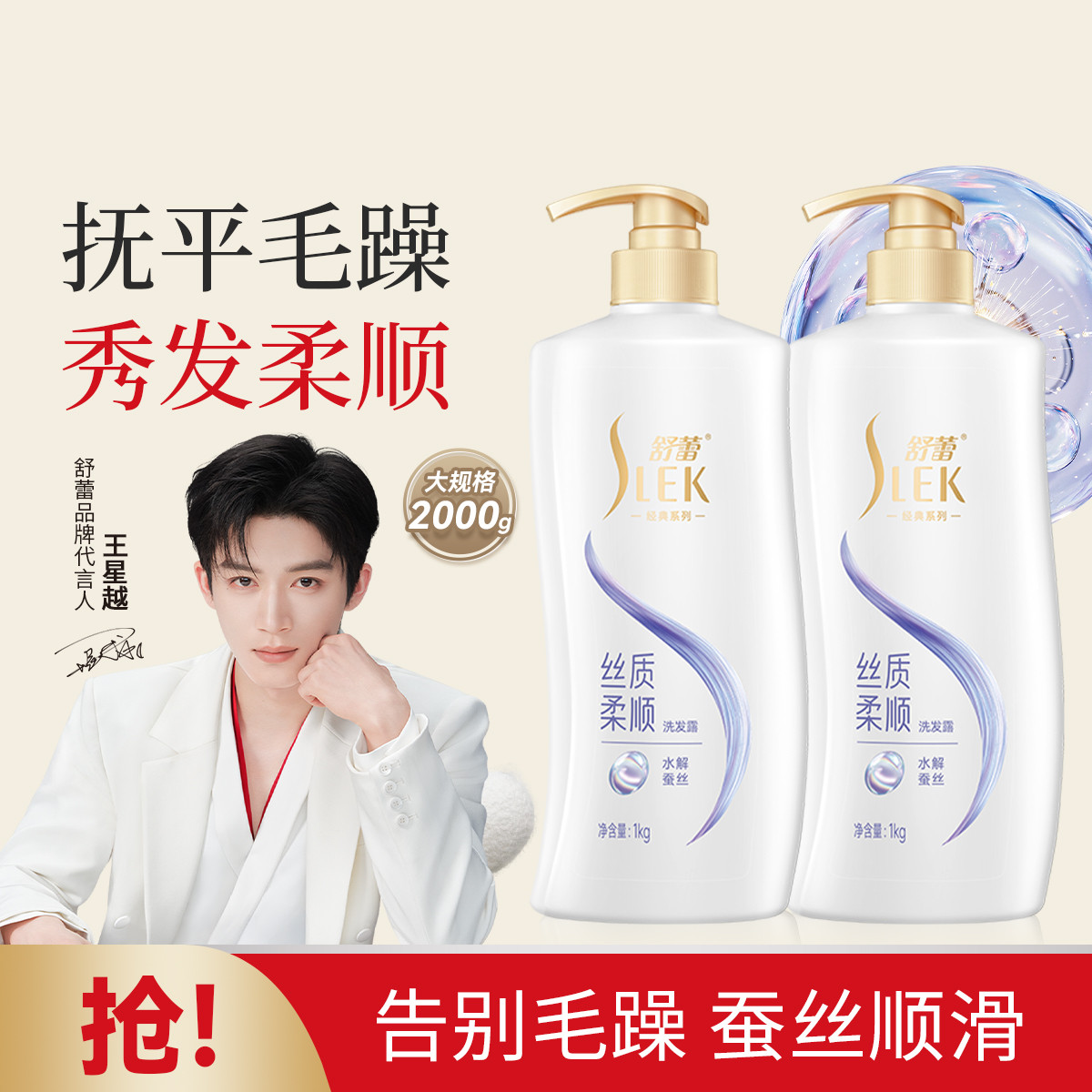 舒蕾 蚕丝丝质顺滑洗发水1kg双支装芳香玻尿酸保湿家庭装大规格