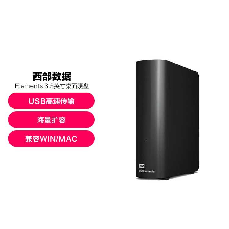 西部数据Western Digital Elements桌面3.5英寸移动机械硬盘海量扩容安全稳定