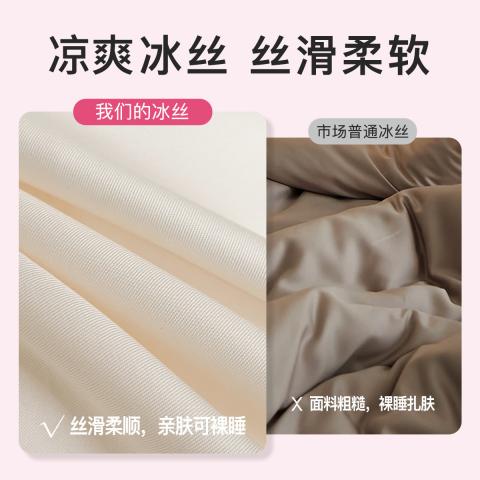 洁丽雅 冰丝四件套床上用品轻奢风夏季简约家用被套床单学生宿舍三件套 图片 3