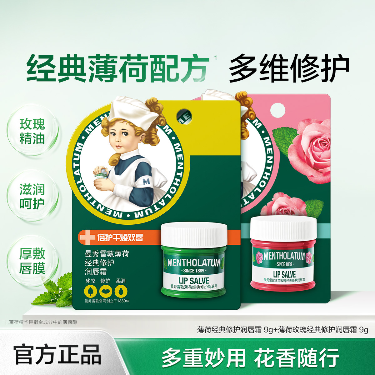 曼秀雷敦 【薄荷唇膏】薄荷修护润唇膏啫喱唇霜 滋润保湿防干裂淡唇纹防晒