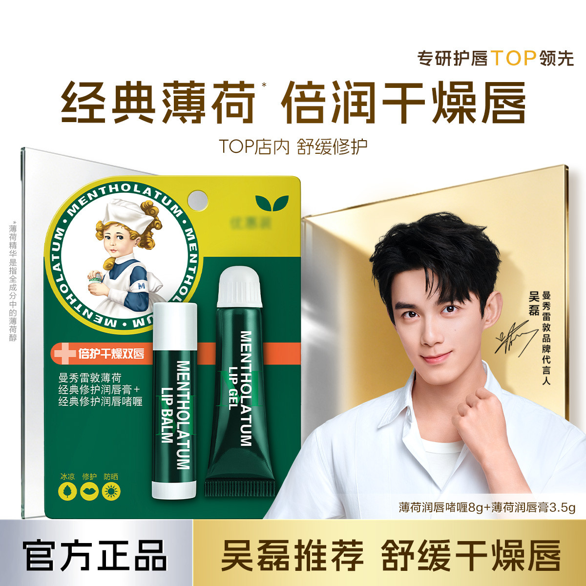 曼秀雷敦 爆款经典薄荷修护润唇膏 保湿滋润防干裂护唇口红打底唇膜护唇膏