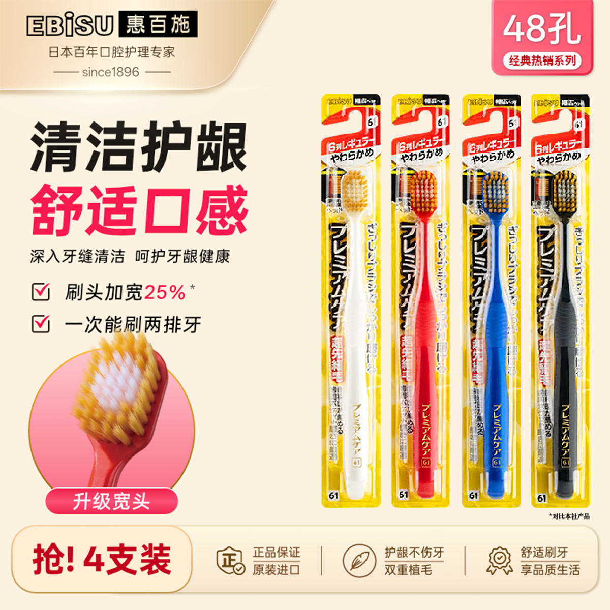EBISU 惠百施 48孔宽头成人软毛可选牙刷 组合家庭装