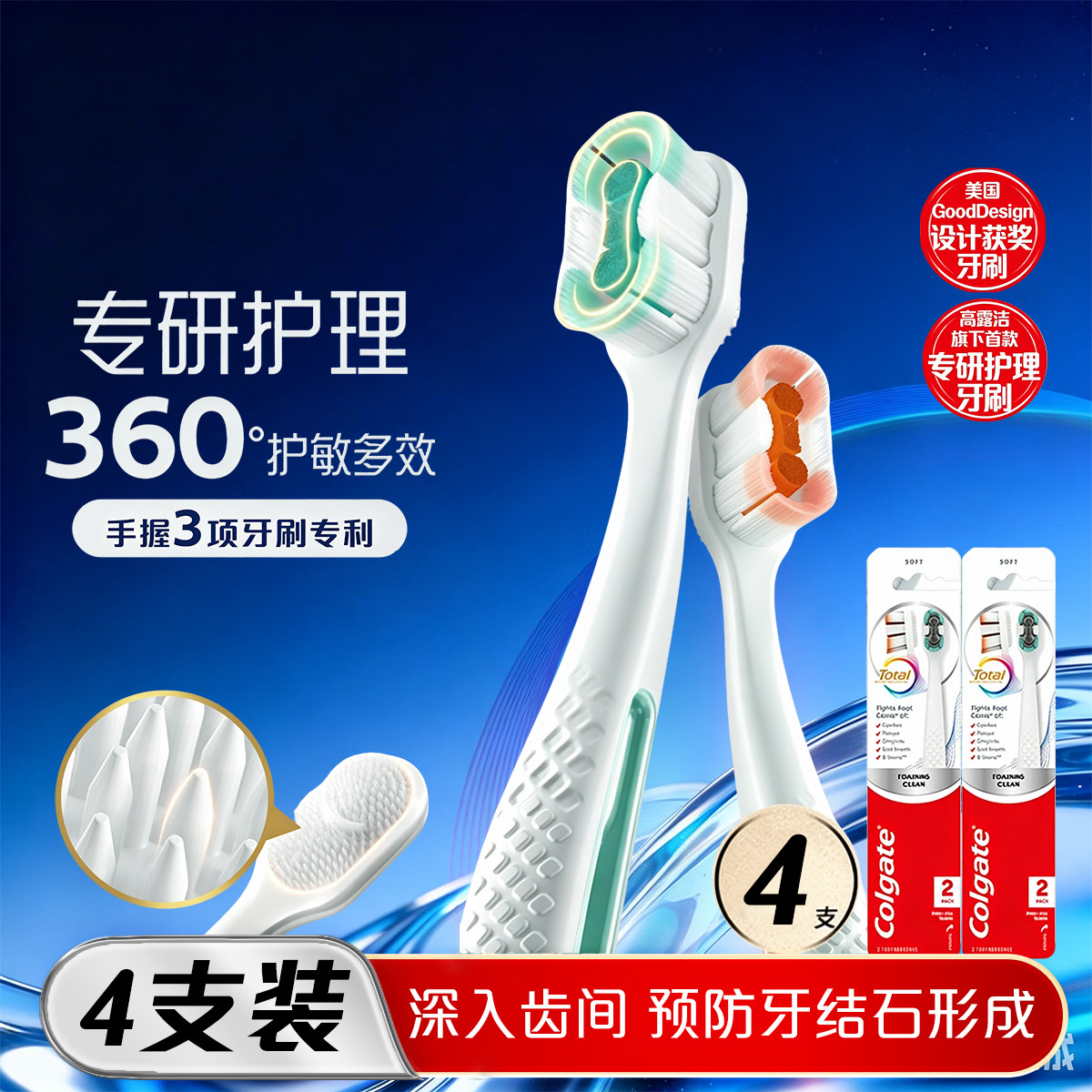 高露洁 360°全面清洁牙刷成人软毛深层清洁去渍护龈敏感牙龈口腔舌苔