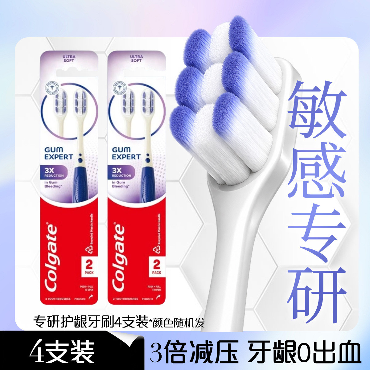高露洁 【敏感护龈】超软毛牙刷舌苔刷按摩牙龈抛光去渍深层清洁成人牙刷