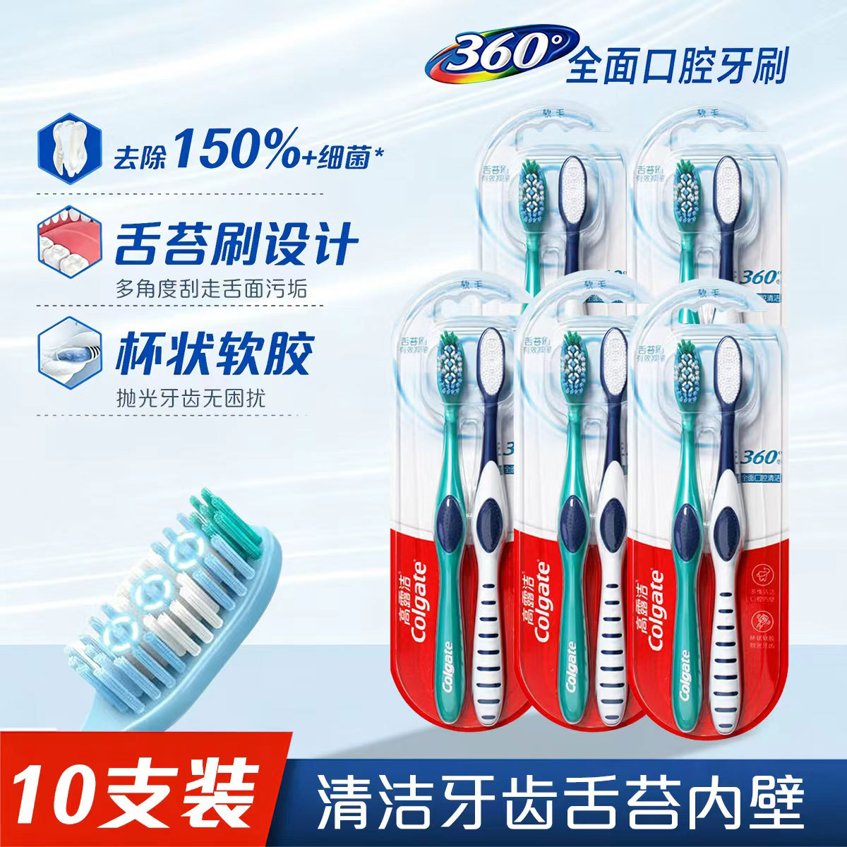 高露洁 360°全面清洁牙刷成人软毛深层清洁去渍护龈敏感牙龈口腔舌苔