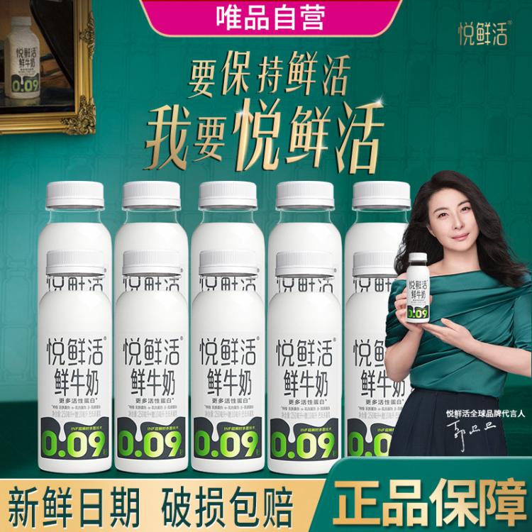 悦鲜活 悦鲜活鲜牛奶 生牛乳巴氏杀菌乳更多活性蛋白260ml*10瓶