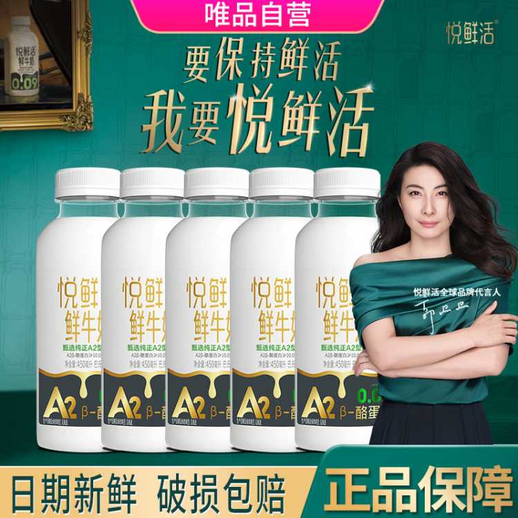 悦鲜活 鲜牛奶 巴氏杀菌乳A2-酪蛋白鲜牛奶450ml*5瓶
