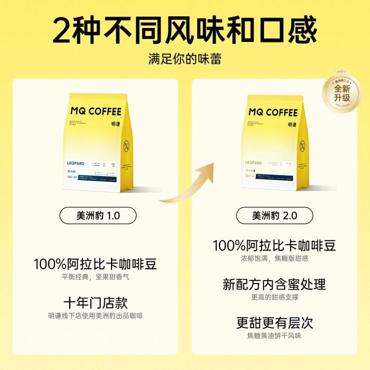 明谦 美洲豹拼配意式咖啡豆美式摩卡拿铁现磨黑咖啡中深烘焙咖啡 图 4