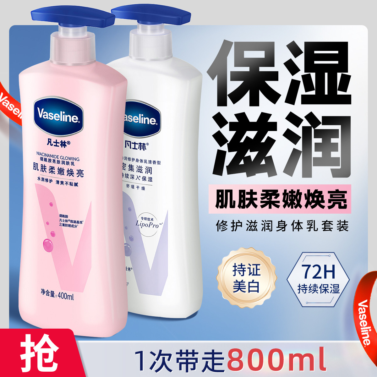 VASELINE 凡士林倍护滋润保湿身体乳400ml*2