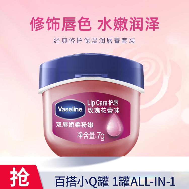 VASELINE 【香型随心搭】凡士林经典修护保湿润唇膏7g 滋润小Q罐 图 2