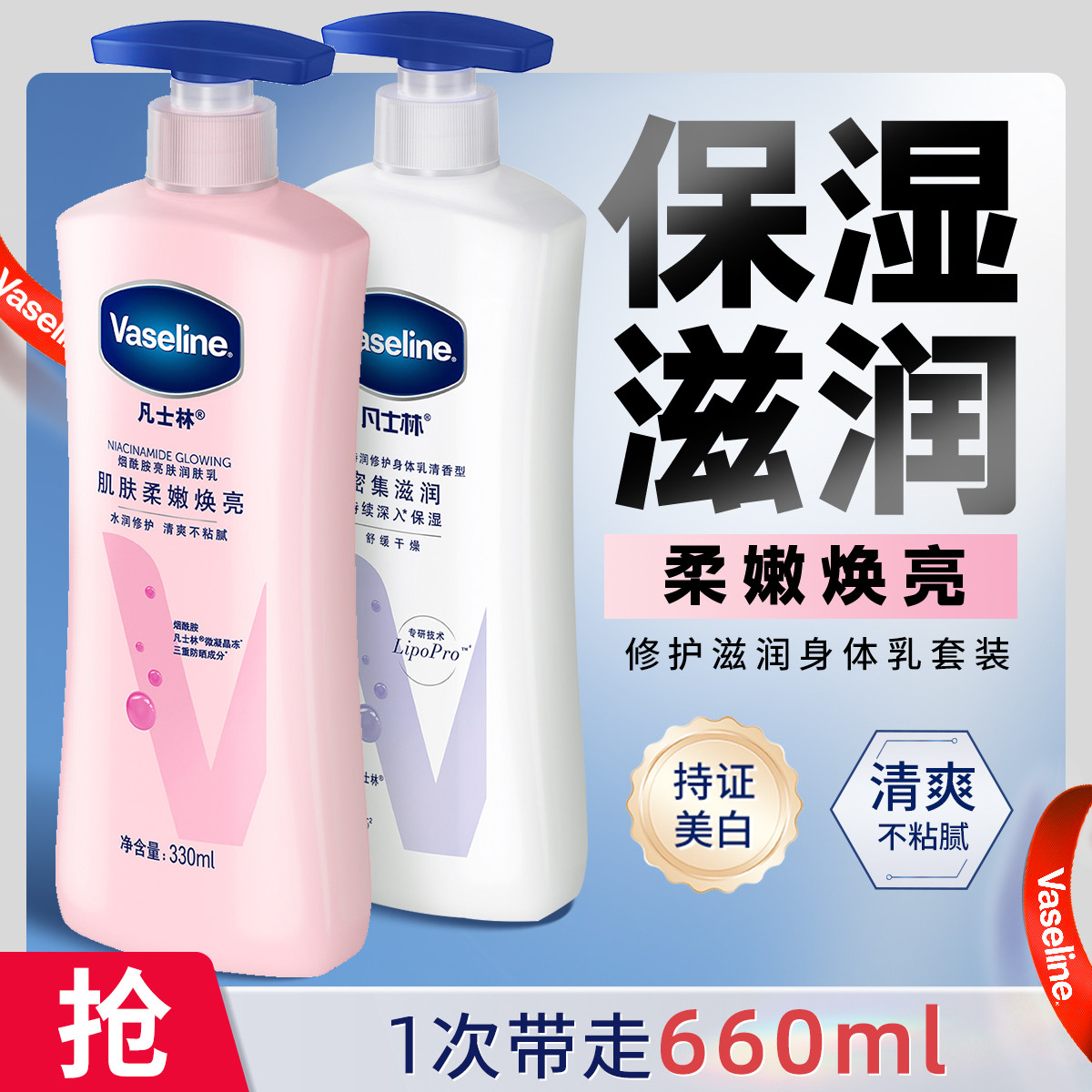 VASELINE 凡士林补水润肤乳保湿身体乳330ml*2