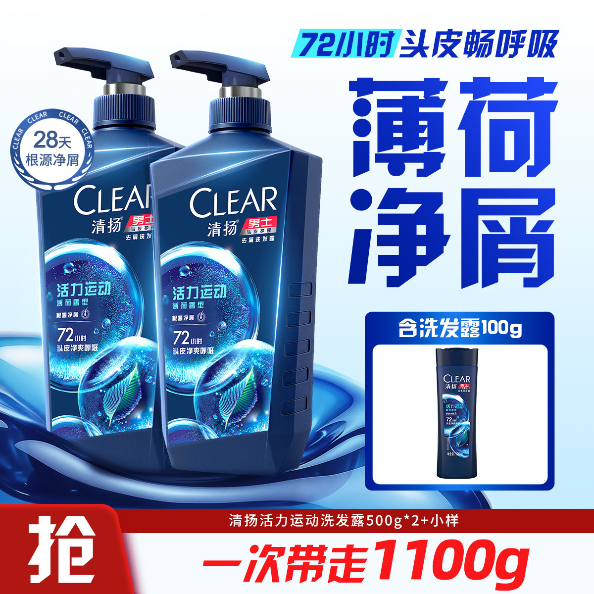 清扬 控油去屑洗发露500x2+小样（多版本随机）