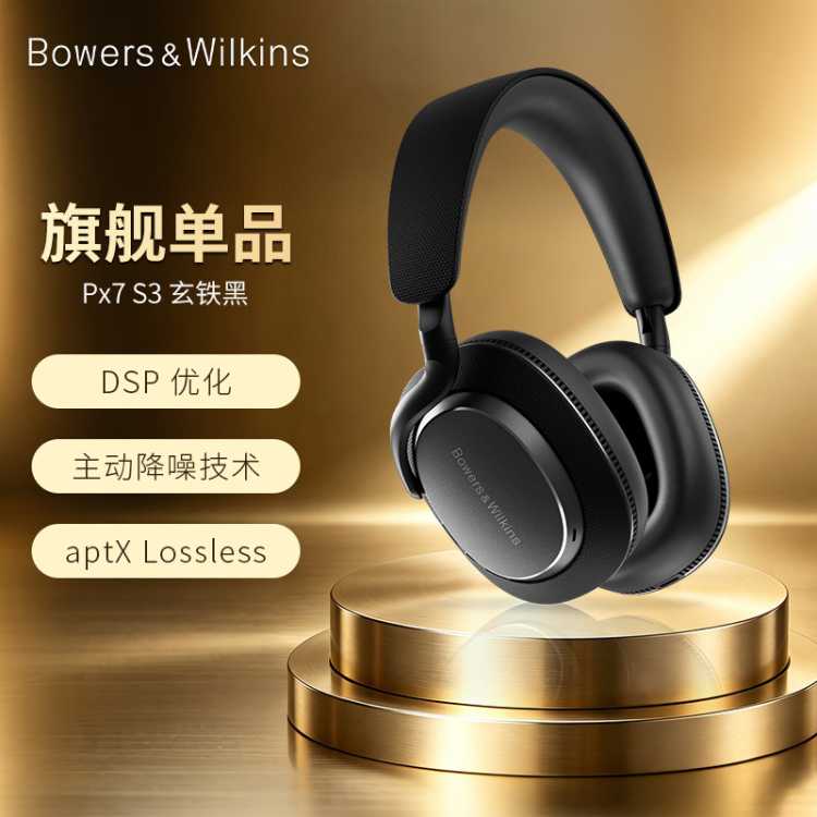 宝华韦健 Px7s3无线头戴蓝牙主动降噪耳机高颜值耳机官方推荐