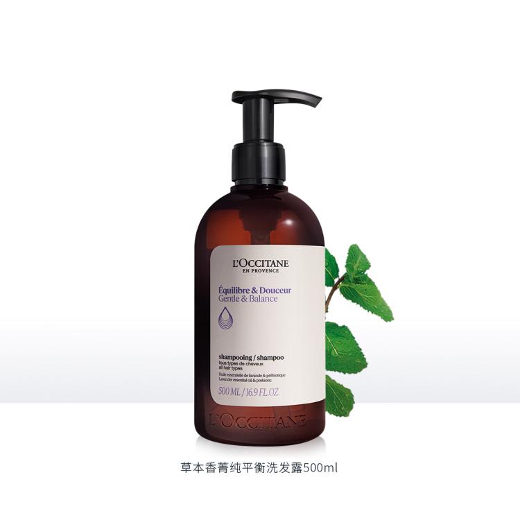 L'OCCITANE 欧舒丹【官方正品】平衡洗发水500ML深层清洁蓬松控油高颅顶