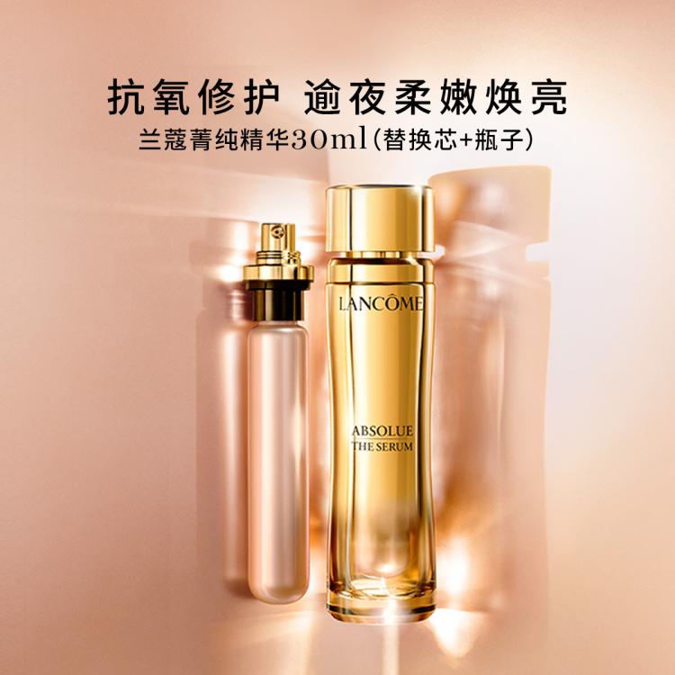 Lancôme兰蔻 【母亲节礼物】菁纯精华保湿修护抗老化紧致焕亮精华凝乳礼盒
