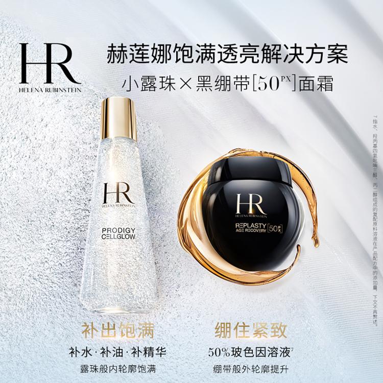 HR赫莲娜 【官方入驻】全新黑绷带50+小露珠护肤套装 玻色因抗皱紧致