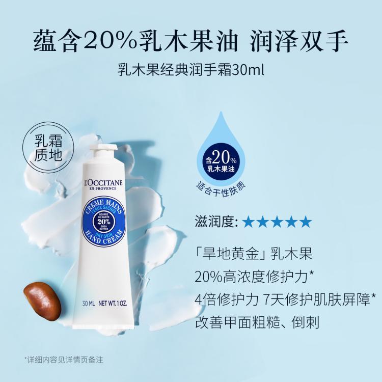L'OCCITANE 欧舒丹【圣诞送礼】3支装护手霜礼盒樱花玫瑰乳木果秋冬滋润保湿