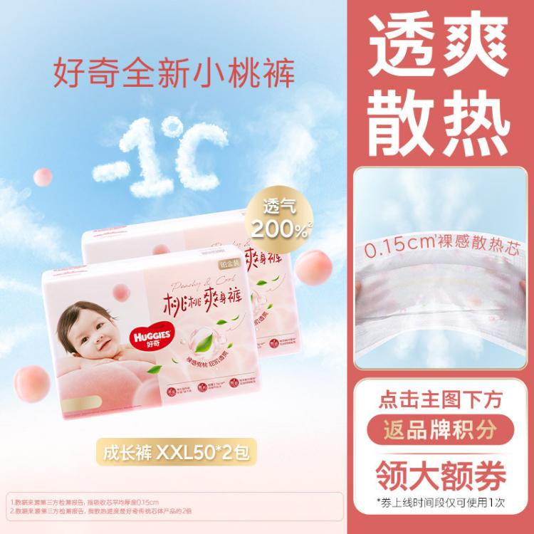 好奇 铂金装桃桃裤成长裤拉拉裤L100/XL84/XXL100/3XL46片新老随机