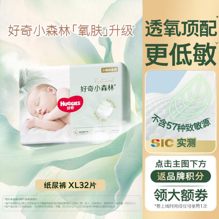 好奇 心钻装小森林纸尿裤NB66/S62/M50/L40/XL32新老随机