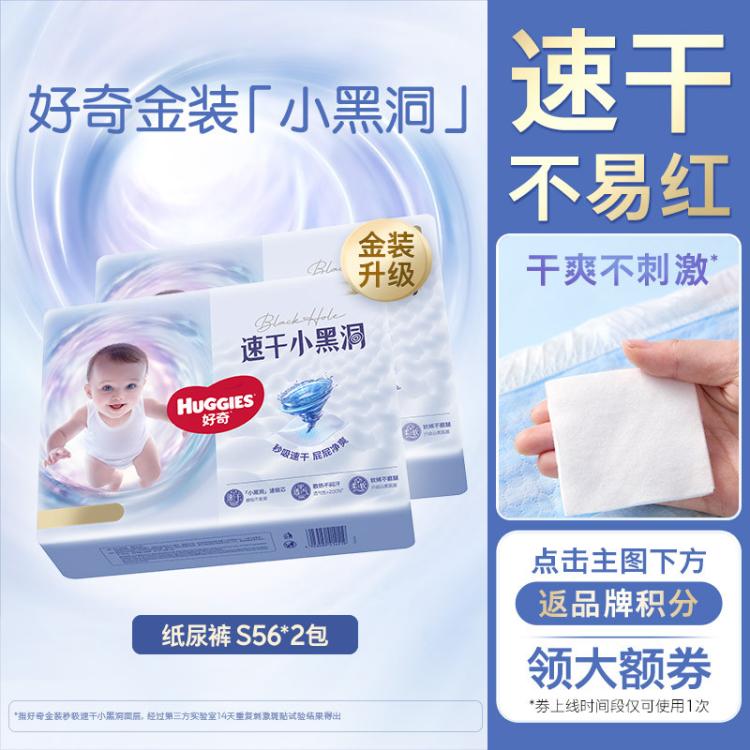 好奇 金装纸尿裤速干透气NB120/S112/M124/L108/XL94(新老随机)
