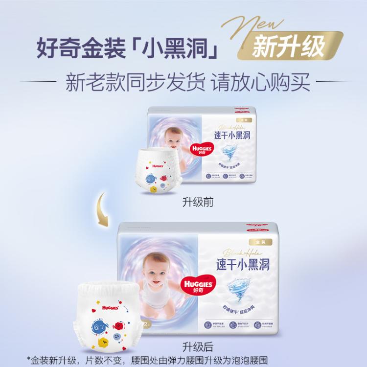 好奇 金装拉拉裤成长裤速干小黑洞L128/XL108/2XL88/3XL68/4XL新老随机