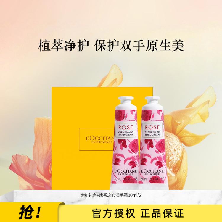 L'OCCITANE 欧舒丹【圣诞送礼】玫瑰手霜60ML套装礼盒滋润保湿防干裂